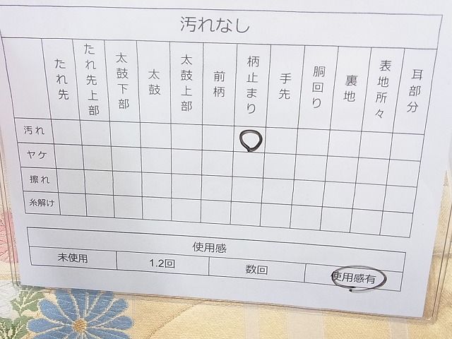 平和屋着物◎六通柄袋帯 唐織 草花文 金糸 逸品 BAAH2224cm