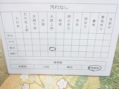 平和屋着物◎六通柄袋帯 飛鶴草花文 金糸 逸品 BAAH2237cm