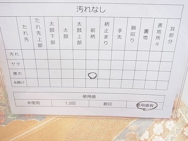 平和屋着物◎宝珠本佐賀錦 六通柄袋帯 地紙重ね花文 金糸 逸品 BAAH2235cm