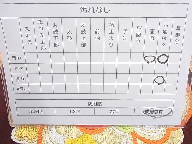 平和屋着物◎六通柄袋帯 唐織 正倉院鳳凰花文 金糸 逸品 BAAH2267cm