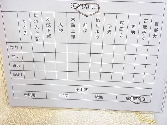 平和屋着物◎佐賀錦 六通柄袋帯 松 金糸 逸品 BAAH2249cm