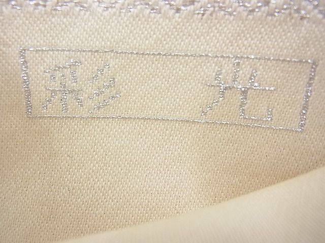 平和屋着物◎六通柄袋帯 彩光 銀糸 逸品 BAAH2253cm