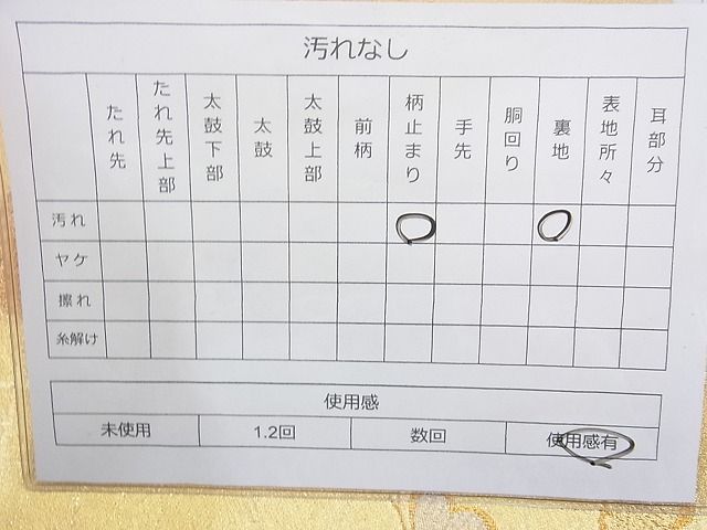 平和屋着物◎太鼓柄袋帯 宝寿 松 金糸 逸品 BAAH2246cm