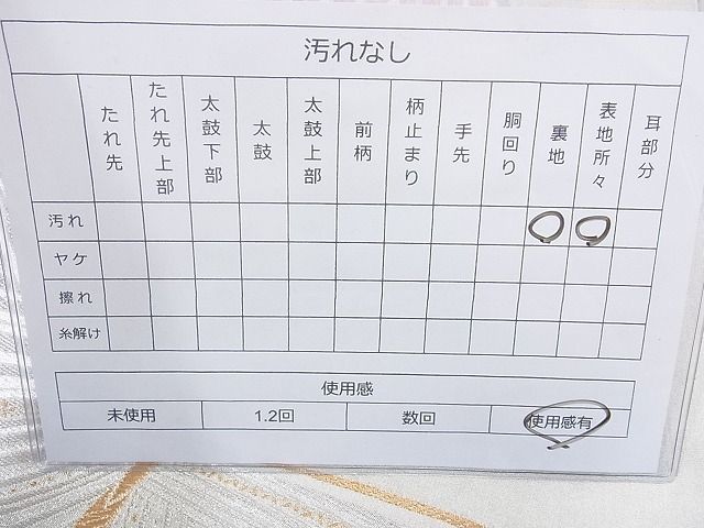 平和屋着物◎六通柄袋帯 唐織 舞蝶文 金銀糸 逸品 BAAH2252cm