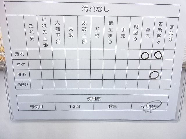 平和屋着物◎六通柄袋帯 正倉院花文 金銀糸 逸品 BAAH2321cm