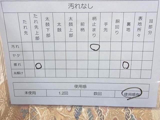 平和屋着物◎六通柄袋帯 唐織 風景草花文 金糸 逸品 BAAH2334cm
