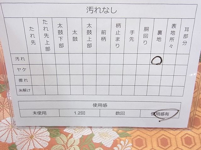 平和屋着物◎六通柄袋帯 唐織 市松取能帯文 金糸 引箔 逸品 BAAH2354cm