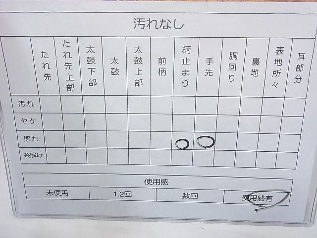 平和屋着物◎六通柄袋帯 唐織 片輪車 金銀糸 逸品 BAAH2355cm