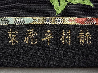 平和屋本店●最高級　龍村平蔵製　六通柄　本袋帯　唐織　威毛錦　黒地　金銀糸　逸品　CYAA0422s4
