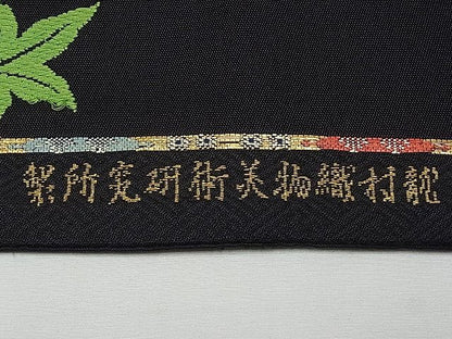 平和屋本店●最高級　龍村平蔵製　六通柄　本袋帯　唐織　威毛錦　黒地　金銀糸　逸品　CYAA0422s4