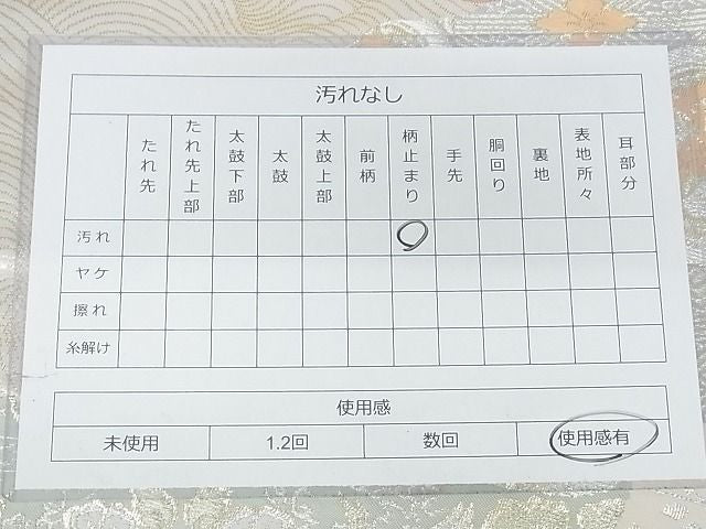 平和屋着物◎六通柄袋帯 道長有職文 金銀糸 正絹 逸品 AAAI8302Ajz