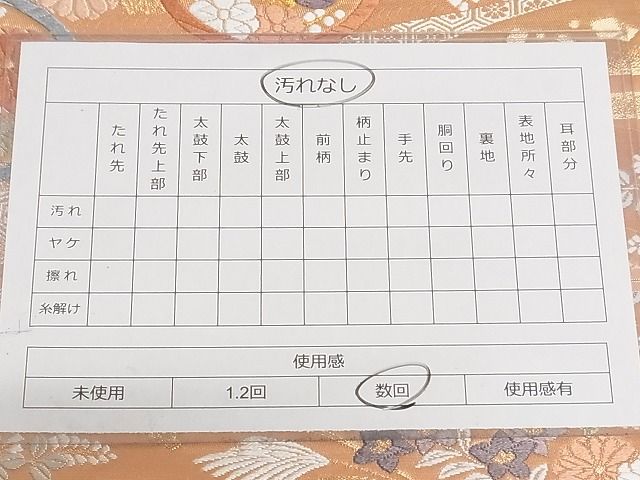平和屋着物◎六通柄袋帯 唐織 花蝶丸文 金糸 正絹 逸品 AAAI6294Ajz