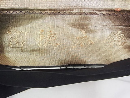 平和屋着物◎六通柄袋帯 道長文様 ワンポイント 手毬 金糸 逸品 BAAH5834fk