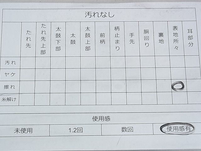 平和屋着物◎六通柄袋帯 道長文様 ワンポイント 手毬 金糸 逸品 BAAH5834fk