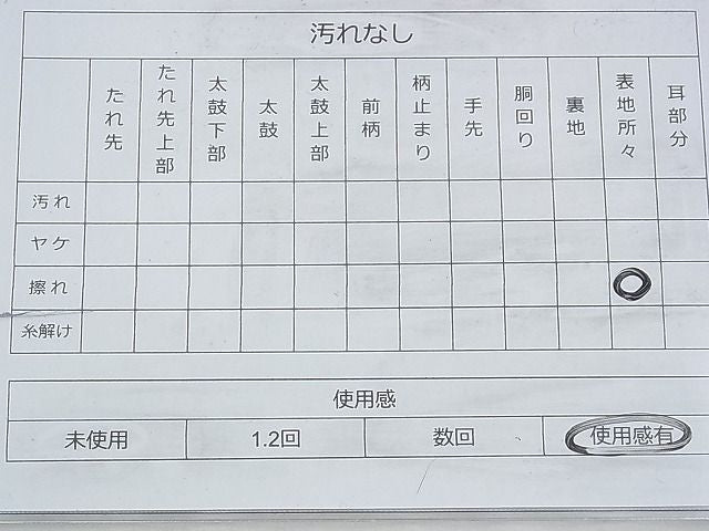 平和屋着物◎佐賀錦 六通柄袋帯 地紙吉祥文 金糸 逸品 BAAH5864fk