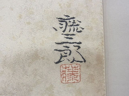 平和屋着物◎太鼓柄袋帯 牡丹 金糸 引箔 逸品 BAAG8133fk