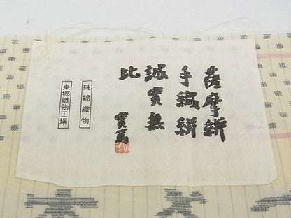 平和屋本店■極上　綿薩摩　東郷織物謹製　手織　實篤　永江明夫　本さつま　証紙付き　木綿　逸品　CZAA0670s4