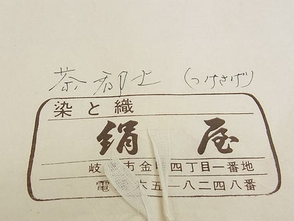平和屋本店●極上 人間国宝 宗廣力三 郡上紬 草木染 付下げ たとう紙・カラーコピー付き 逸品 CZAA0669s4
