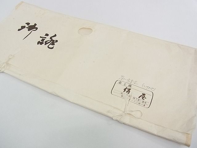 平和屋本店●極上 人間国宝 宗廣力三 郡上紬 草木染 付下げ たとう紙・カラーコピー付き 逸品 CZAA0669s4
