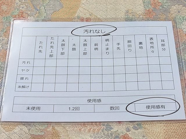 平和屋着物◎宝珠本佐賀錦 六通柄袋帯 ヱ霞遠山鶴花文 九百錦 金糸 逸品 BAAH4008ea