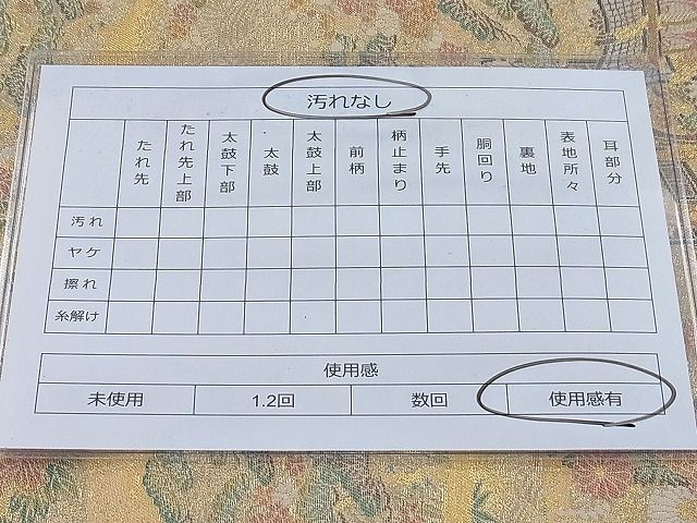 平和屋着物◎六通柄袋帯 御所車霞草花文 金糸 逸品 BAAH4047ea