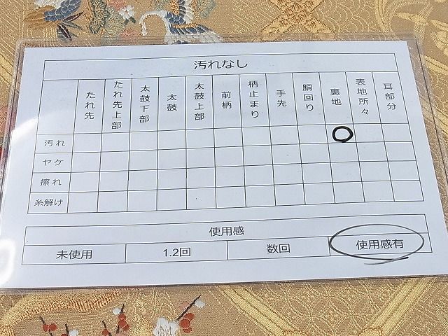 平和屋着物◎太鼓柄袋帯 唐織 菱天井花鳥丸文 金糸 逸品 BAAH4148ea