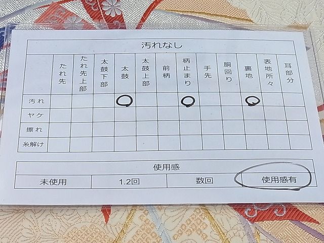 平和屋着物◎六通柄袋帯 唐織 束ね熨斗文様 金銀糸 逸品 BAAH4159ea