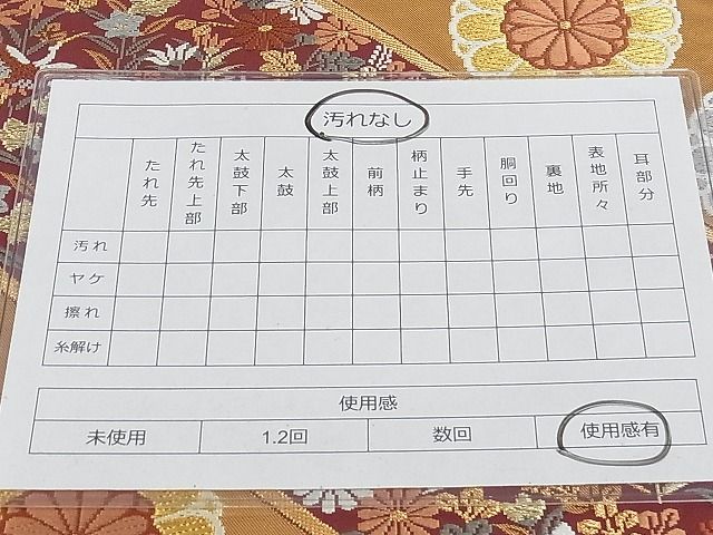 平和屋着物◎六通柄袋帯 唐織 斜線吉祥花鳥文 金糸 正絹 逸品 AAAI8761Ast