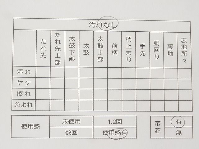 平和屋着物◎六通柄袋帯 道長花唐草文 金銀彩 逸品 CAAF2827ca