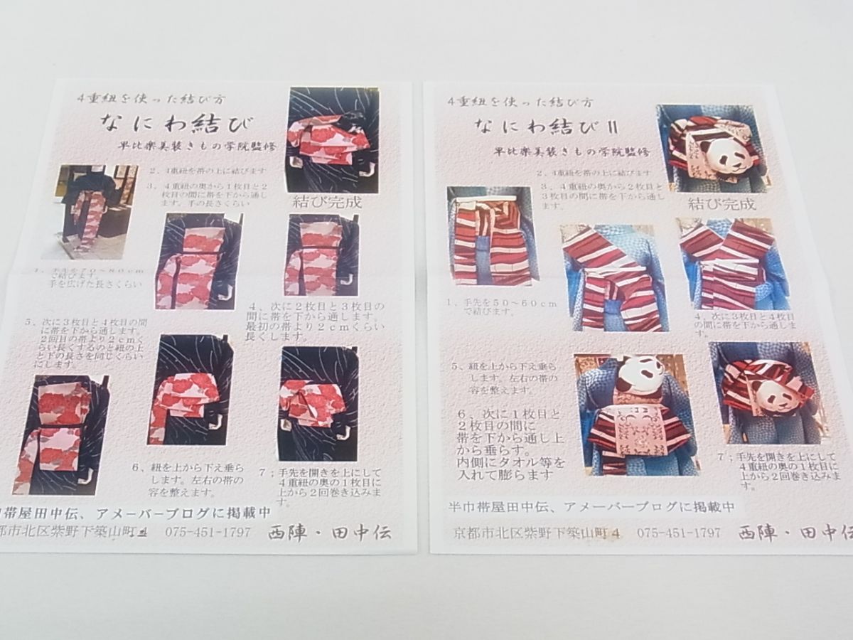 平和屋本店■極上　西陣　田中伝　両面　半幅帯　竹　パンダ　共箱付き　逸品　未使用　CZAA0597s4
