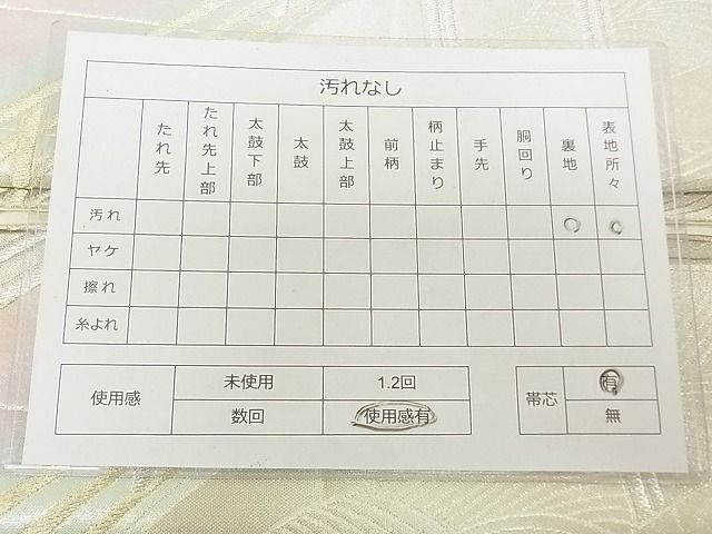 平和屋着物◎六通柄袋帯 立波渡橋文 金銀糸 逸品 DAAG5517tw