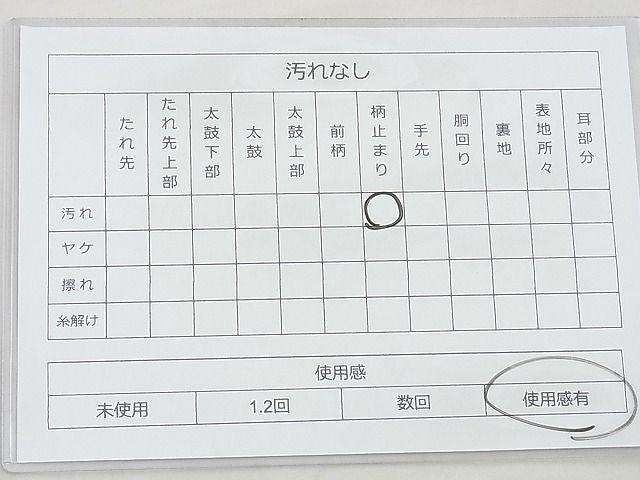 平和屋着物◎六通柄袋帯 飛鶴草花文 金銀糸 逸品 BAAG3192kj