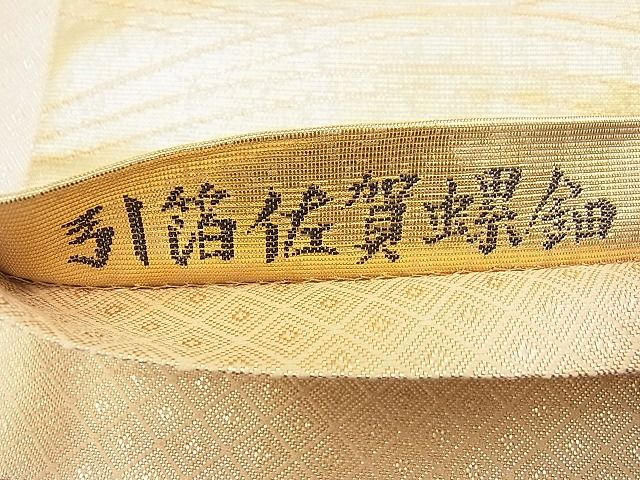 平和屋着物◎佐賀錦　太鼓柄袋帯　典雅　引箔佐賀螺鈿　逸品　BAAH4453kj