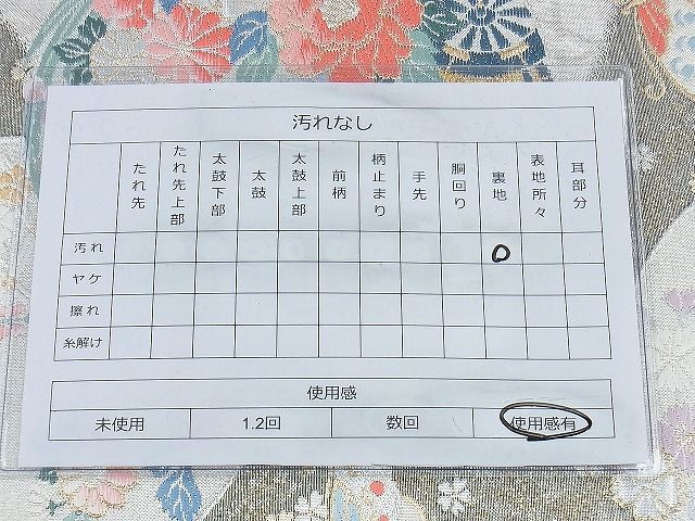平和屋着物◎六通柄袋帯 唐織 流水に花丸文 金銀糸 逸品 BAAH8327wk