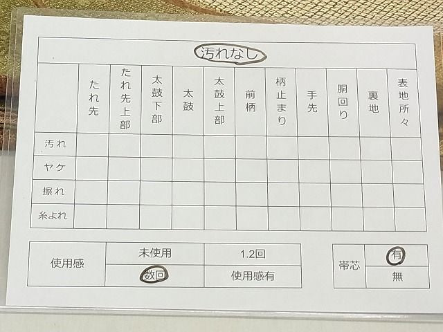 平和屋着物◎六通柄袋帯 ふくれ織 流水花文 金糸 逸品 DAAG5531tw