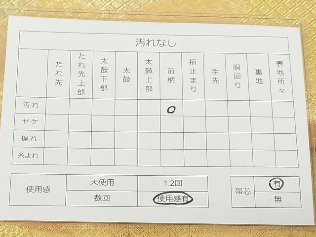 平和屋着物◎佐賀錦 六通柄袋帯 雲取り吉祥文 金糸 逸品 DAAG5567tw