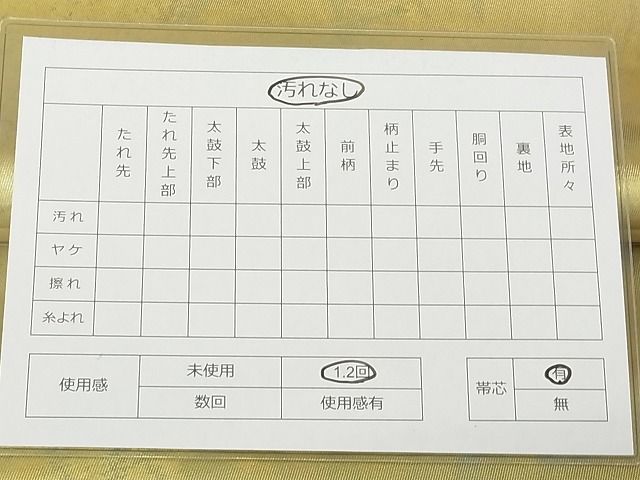 平和屋着物◎六通柄袋帯 霞文 引箔 逸品 DAAG5569tw
