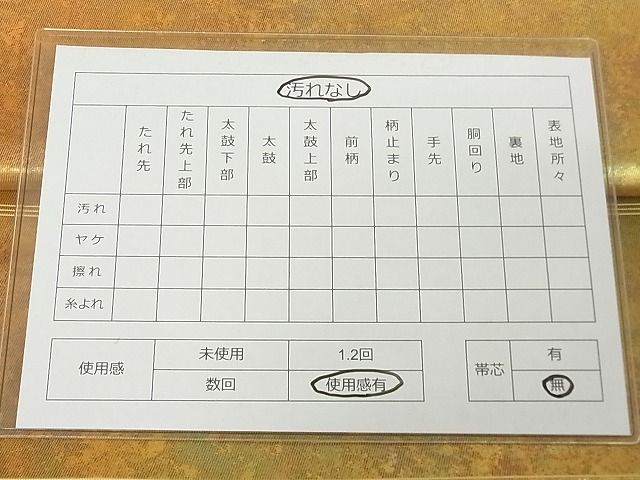 平和屋着物◎六通柄袋帯 霞文 引箔 逸品 DAAG5566tw