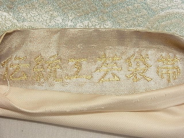 平和屋着物◎六通柄袋帯 雲取り吉祥文 金銀糸 逸品 DAAG5602tw