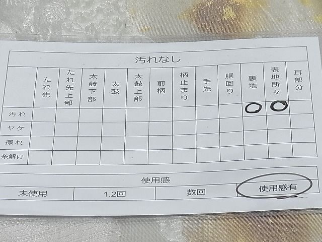 平和屋着物◎六通柄袋帯 霞取花文 佐賀二重箔 逸品 BAAH6680ea
