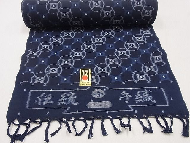 平和屋本店■極上　人間国宝　小川内龍夫　久留米絣　綿　反物　着尺　手織　七宝繋ぎ　証紙付き　逸品　未使用　DZAA10006kh4