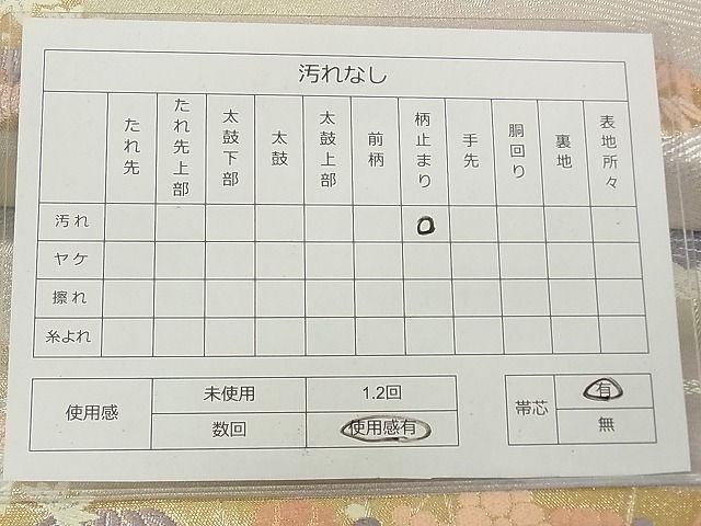 平和屋着物◎六通柄袋帯 経金錦 飛鶴花文 金銀糸 逸品 DAAG5643tw