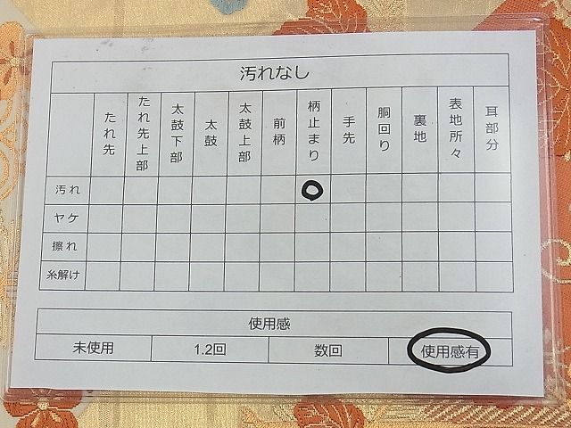 平和屋着物◎六通柄袋帯 唐織 松竹梅 桐菱文 金糸 逸品 BAAH3233ph