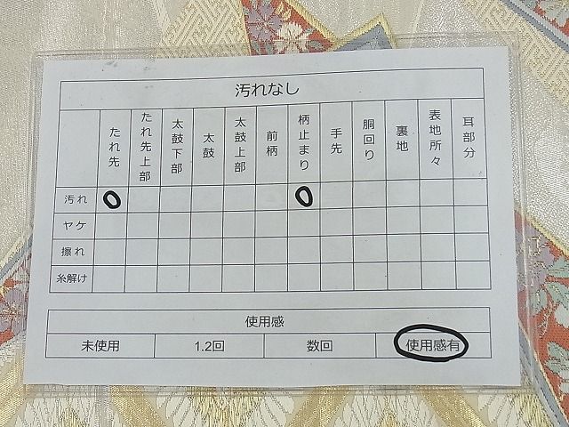 平和屋着物◎六通柄袋帯 唐織 向かい鶴菱色紙重ね 金銀糸 逸品 BAAH3253ph