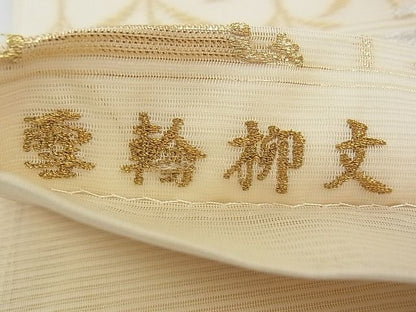 平和屋本店■極上 夏物 皇室・伊勢神宮御用 山口美術織物 山口弘躬 唐織の織匠 山口成三郎謹織 六通柄袋帯 色紙付 逸品 未使用 CZAA0694s4