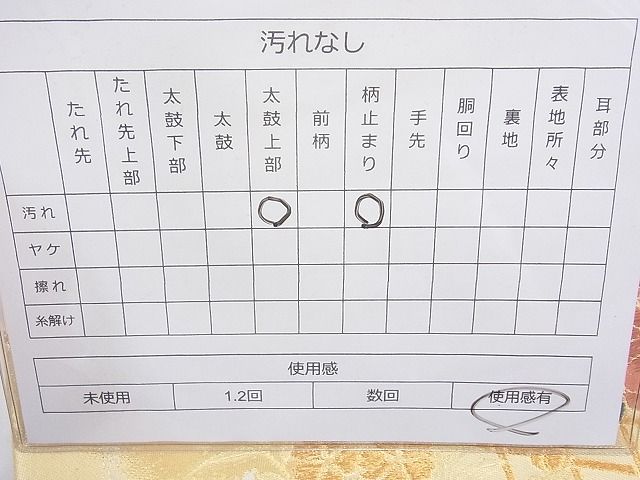 平和屋着物◎六通柄袋帯 唐織 雪輪花文 金糸 逸品 BAAH2380cm