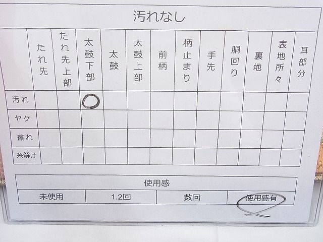 平和屋着物◎佐賀錦 六通柄袋帯 唐織 几帳青海波花丸文 金糸 逸品 BAAH2379cm