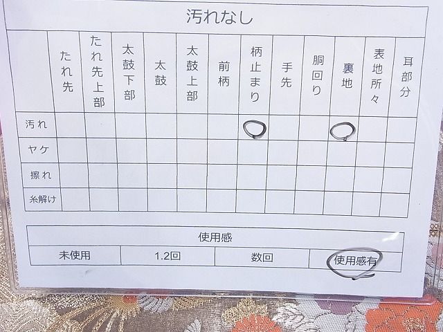 平和屋着物◎六通柄袋帯 九百新花鳥錦 金糸 逸品 BAAH6054cm