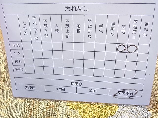 平和屋着物◎佐賀錦 六通柄袋帯 鳳凰有職花文 金糸 逸品 BAAH6041cm