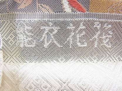 平和屋着物◎佐賀錦 六通柄袋帯 佐賀唐織 能衣花筏 金銀糸 逸品 BAAH6060cm